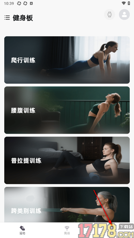 运动秀手机版从本地上传图片设置头像的方法