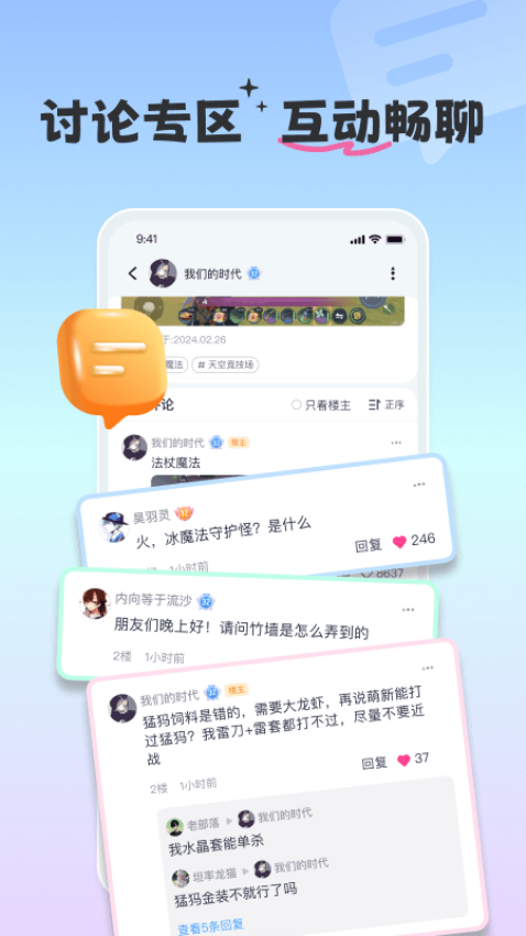 摸鱼社官方版v3.16.0截图3