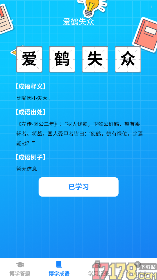 博学题库app