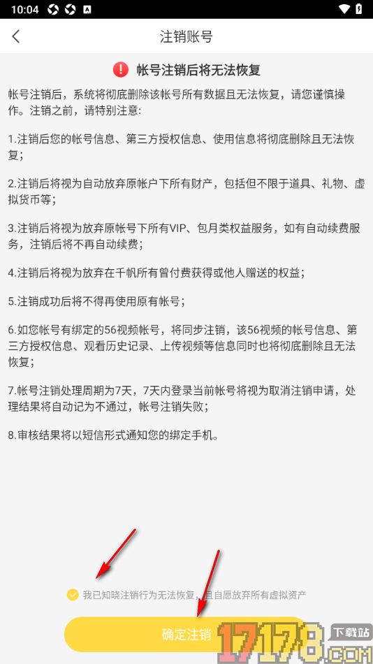 千帆直播手机版设置注销账号的方法
