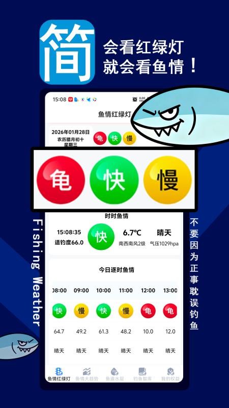 钓鱼气象预报免费版v1.0.1截图1