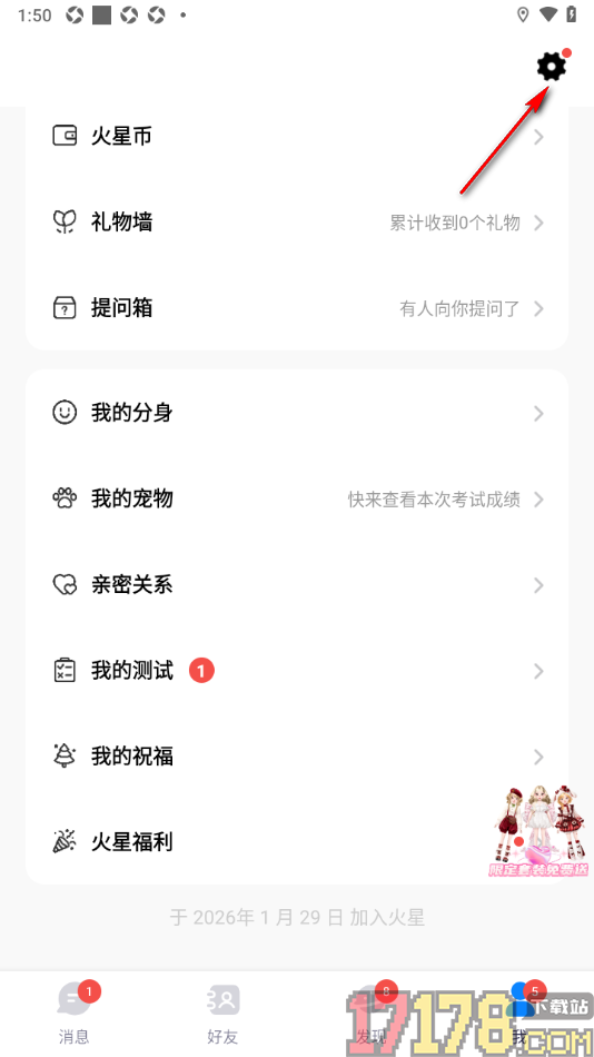 火星手机版设置部分好友可见我的位置信息的方法
