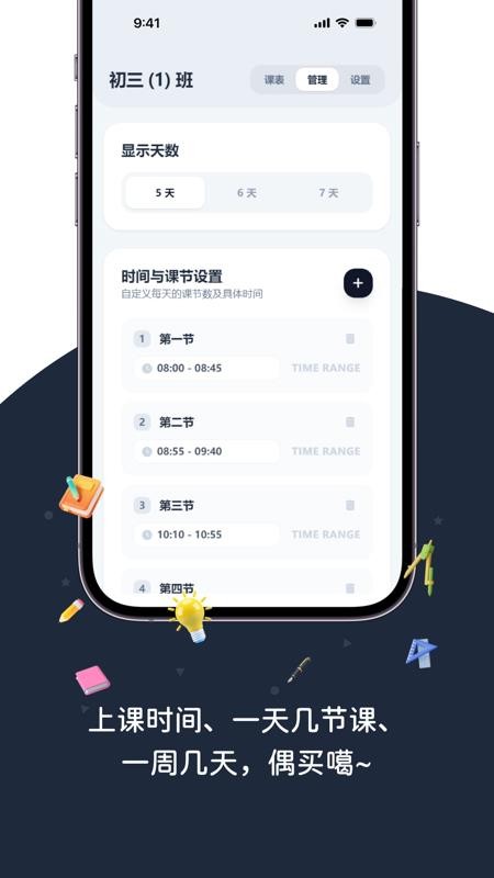 排课表手机版v1.0.0截图3