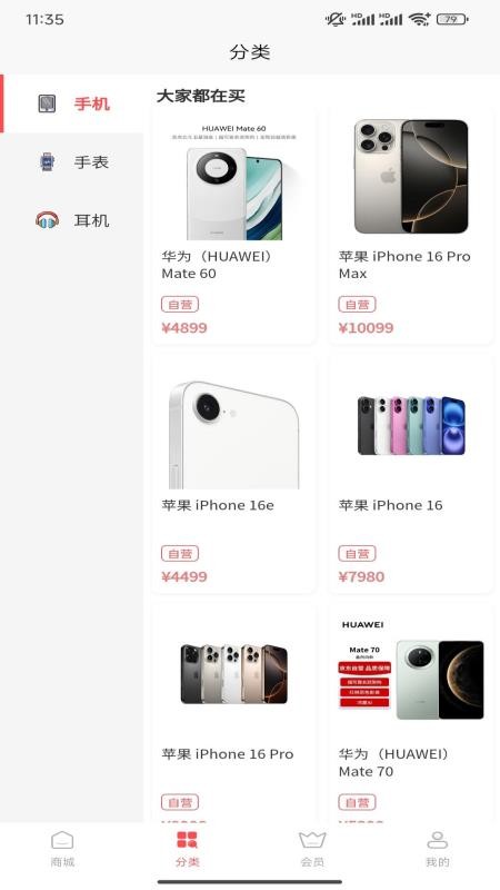 享淘淘手机版v1.0.1截图2