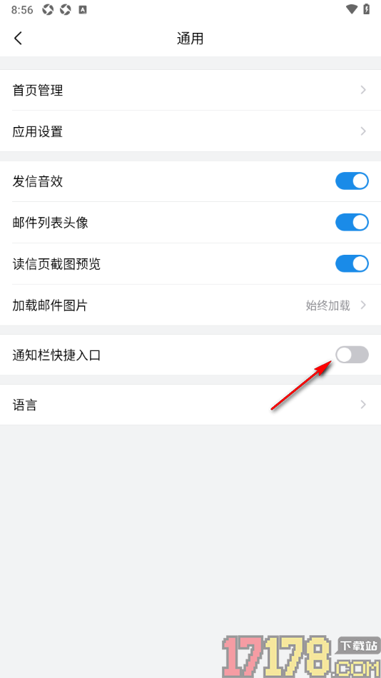 qq邮箱手机版设置通知栏快捷入口的方法