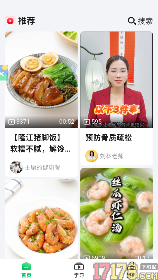 长轻膳食免费版