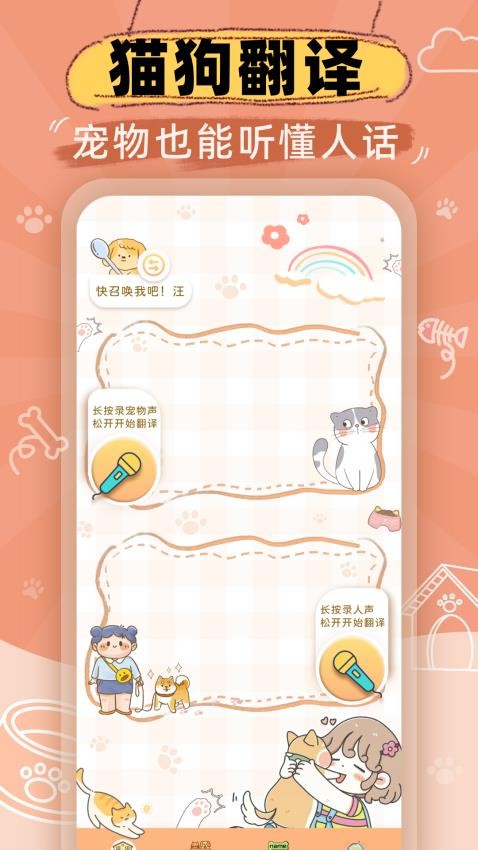 猫狗语音翻译机appv1.0.8截图2
