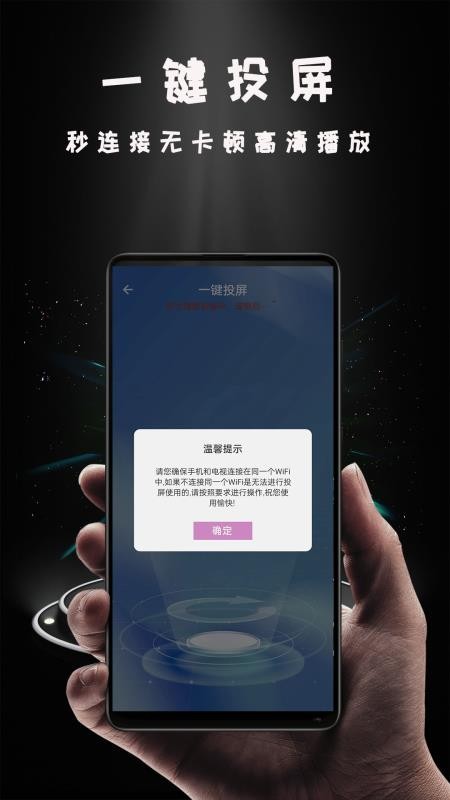 Hi投屏APPv1.4.6截图2