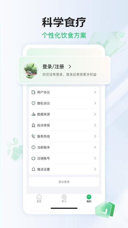 长轻膳食免费版v1.1.7截图3