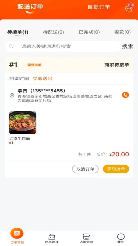 蓝顿准美商家免费版v2.0.2截图1