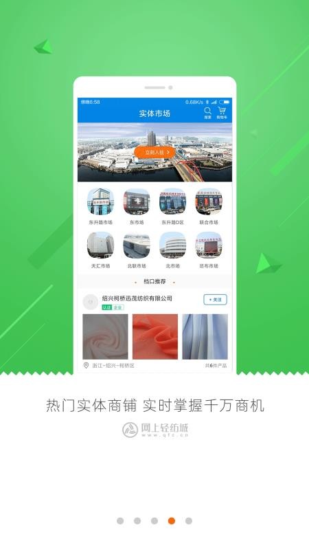 网上轻纺城appv2.9.62截图4