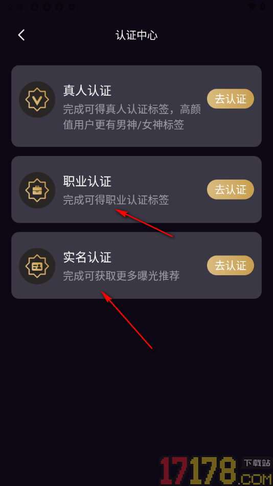 小圈约手机版申请真人认证的方法