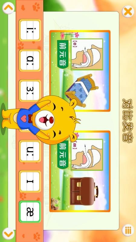 英语国际音标免费版v5.5.332截图3