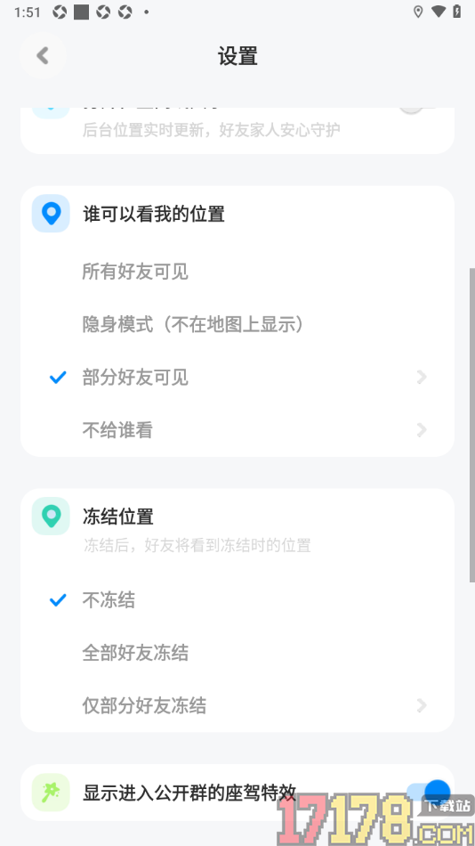 火星手机版设置部分好友可见我的位置信息的方法