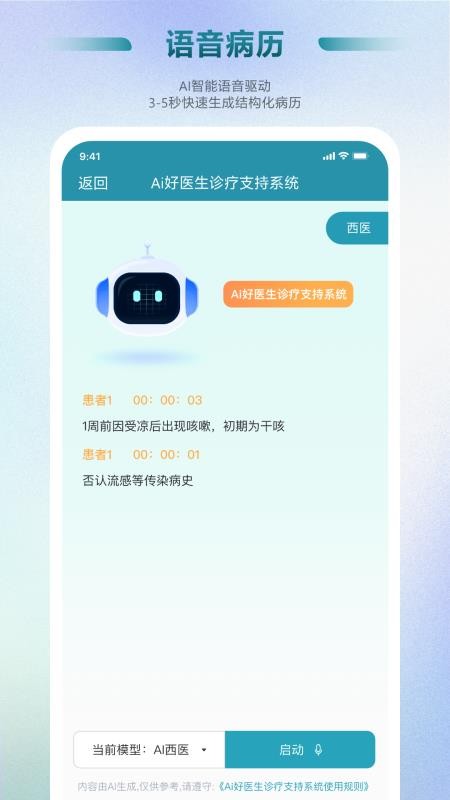 Ai好医生诊所云手机版v1.5.20截图1