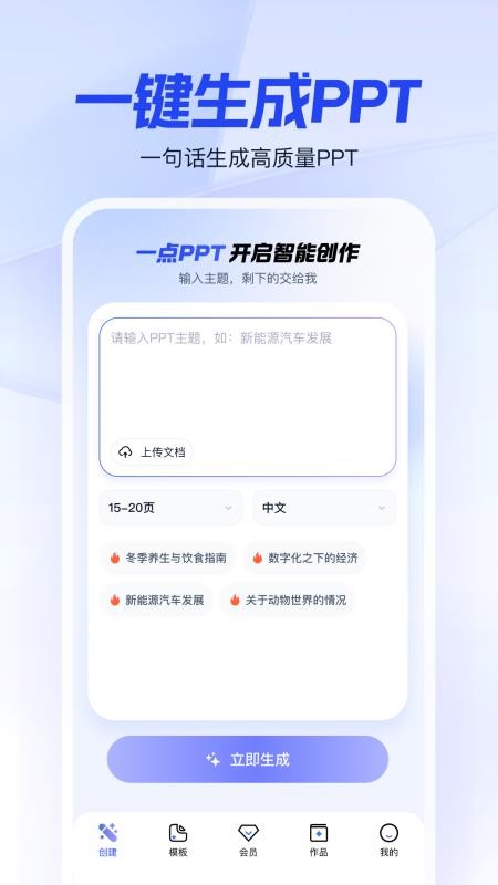 一点PPT手机版v1.0.1截图1