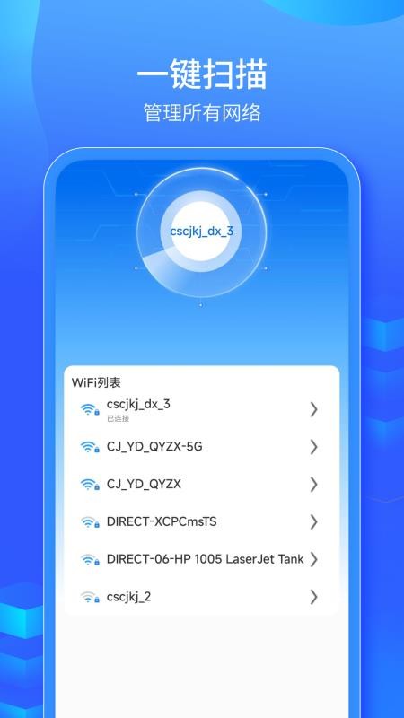 WiFi信号钥匙最新版v1.1.4截图4