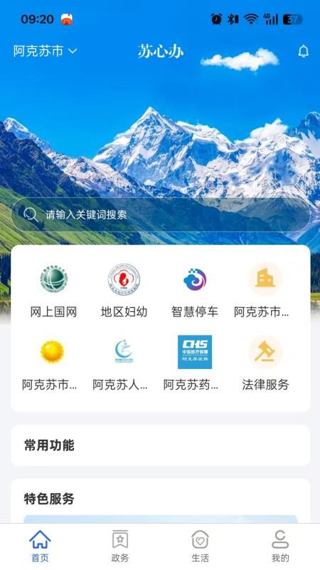 苏心办官方版v1.0.8截图1