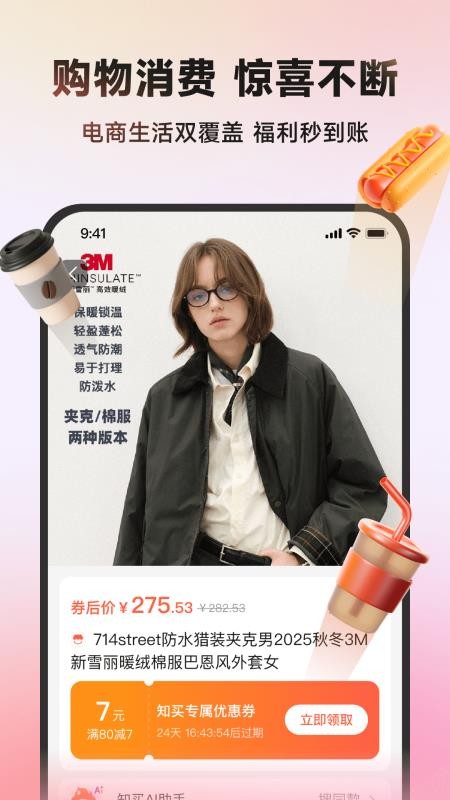 知买官方版v1.0.3截图2