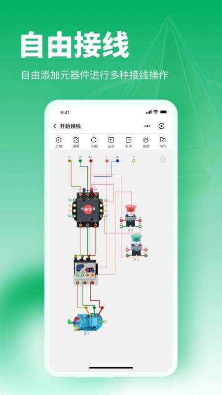 电工仿真接线助手最新版v1.0.11截图2
