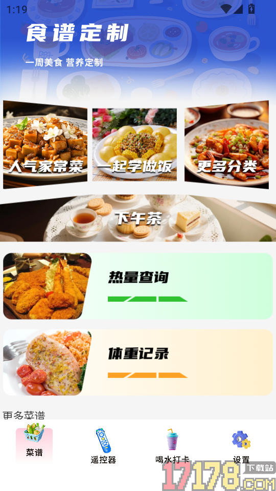 健身辟谷轻断食食谱最新版
