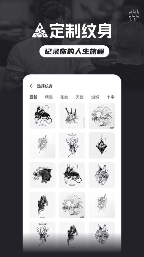 纹身图案多多appv1.0.3截图2