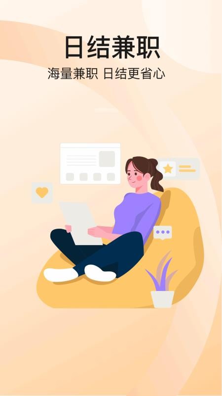 自由兼职手机版v1.1.2截图1