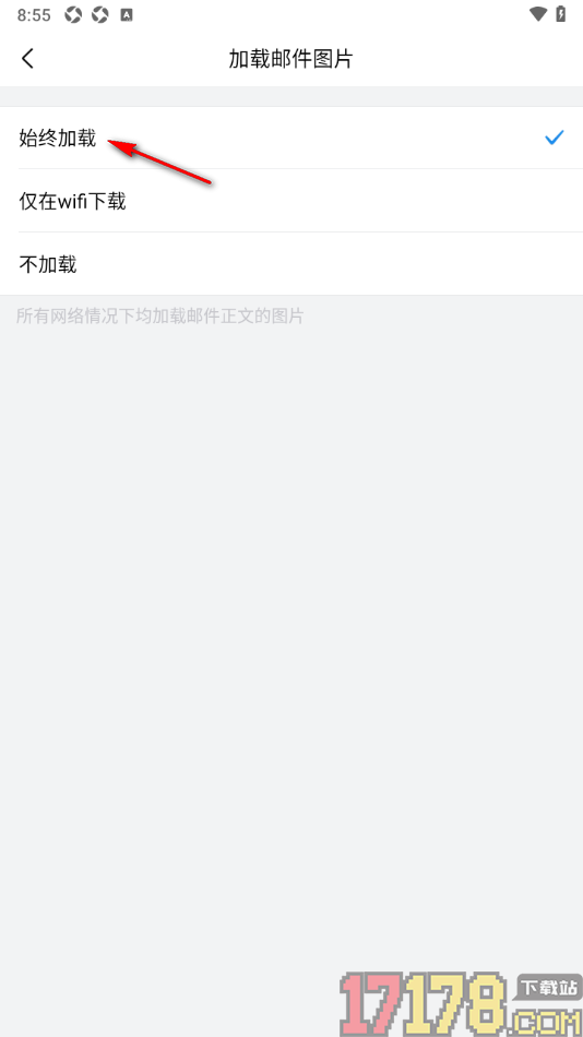 qq邮箱手机版设置加载邮件图片为始终加载的方法