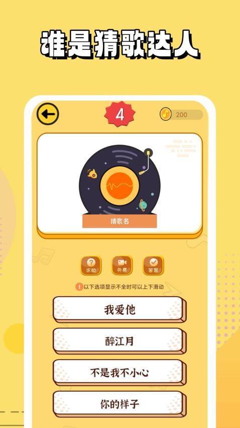 猜歌达人官方版v2024.9.6截图2