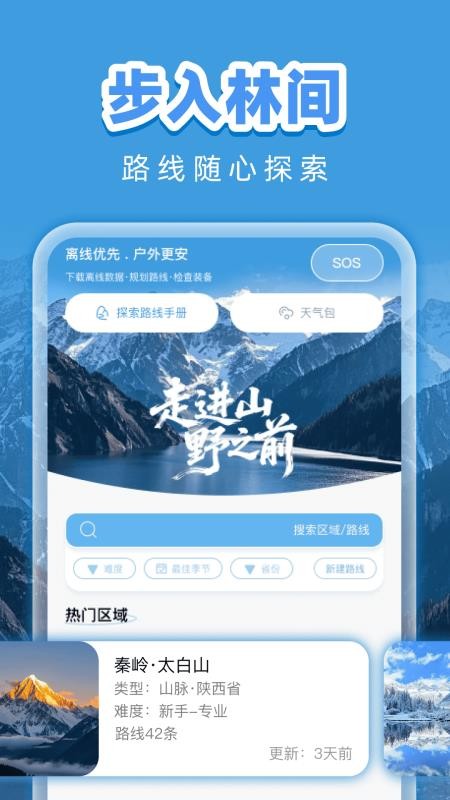 林间客步appv2.0.1截图4