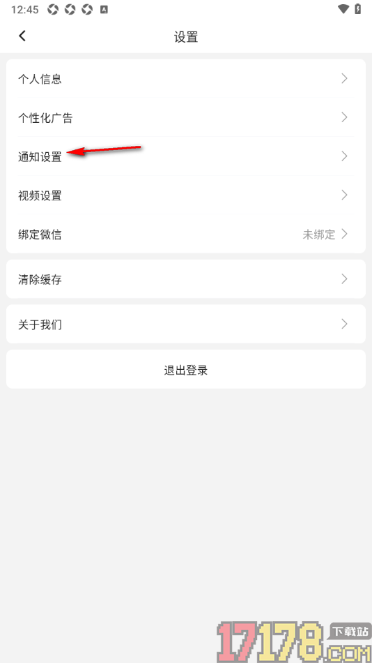 红球会手机版设置直播间开播提醒的方法