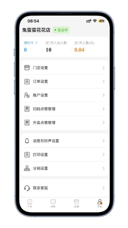 树小柒商家版官网版v1.0.4截图5