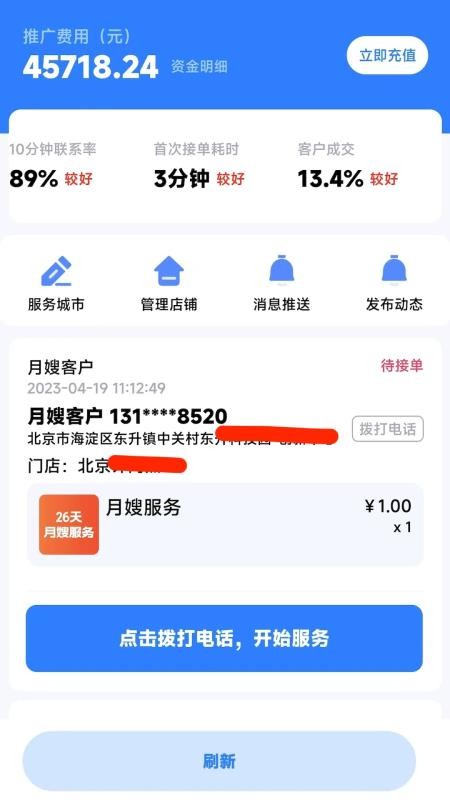 握个手接单版手机版v2.4.89截图1