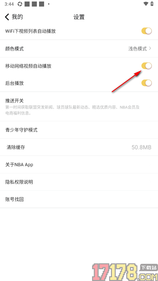 NBA手机版设置移动网络视频自动播放的方法