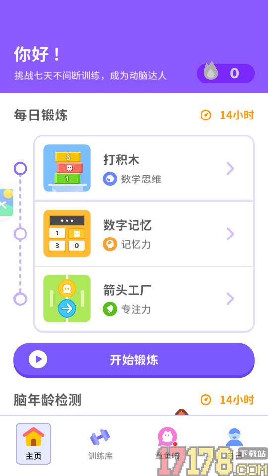 元气脑锻炼APP