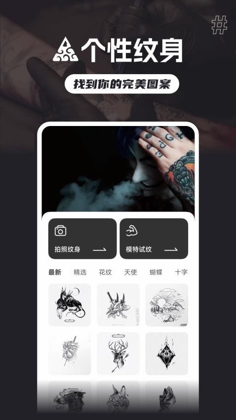 纹身图案多多app