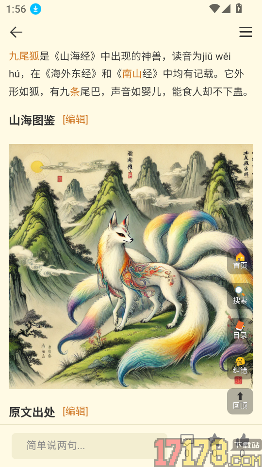 山海经百科图鉴app