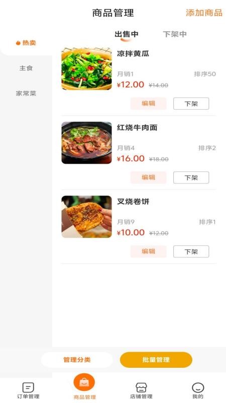 蓝顿准美商家免费版v2.0.2截图2