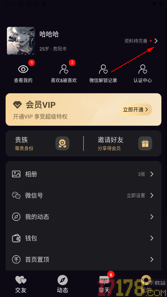 小圈约手机版设置更改年龄信息的方法