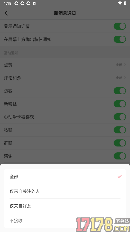 LesPark手机版设置仅接收我关注的人的点赞通知消息的方法