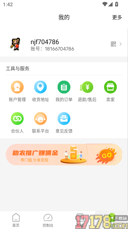 农卷风app