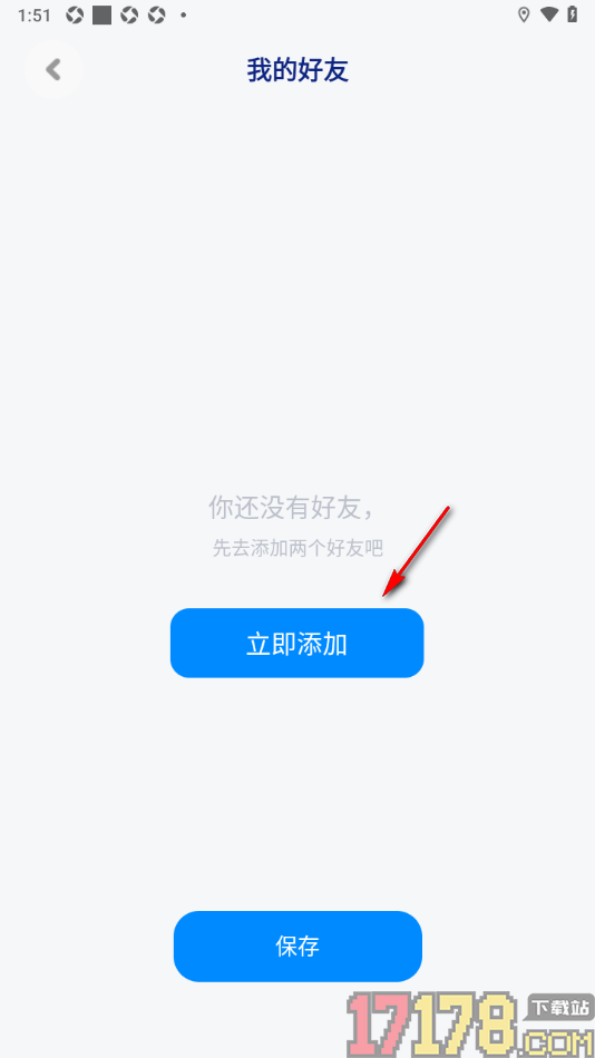 火星手机版设置部分好友可见我的位置信息的方法