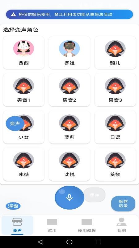 变声器男声变女声免费版v1.6.7截图1