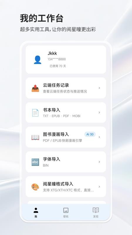 阅星曈官网版v2.0.0.1截图1