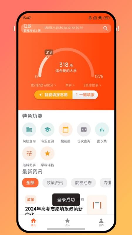 志愿护航官方版v1.0.0截图1