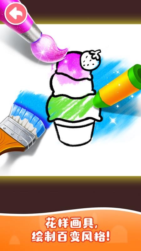 宝宝魔力画笔免费版v9.91.00.00截图5