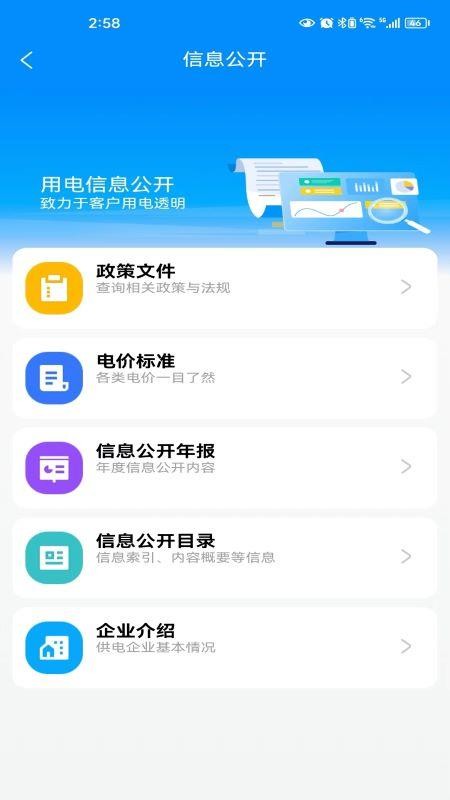 三峡水利APP官方版v2.2.9截图4