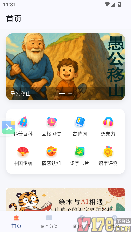 袋鼠AI识字官方版