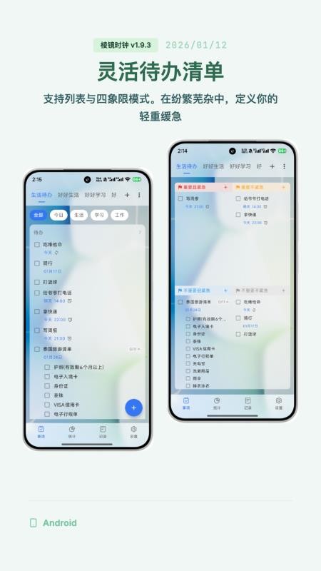 棱镜时钟官网版v1.10.5截图2