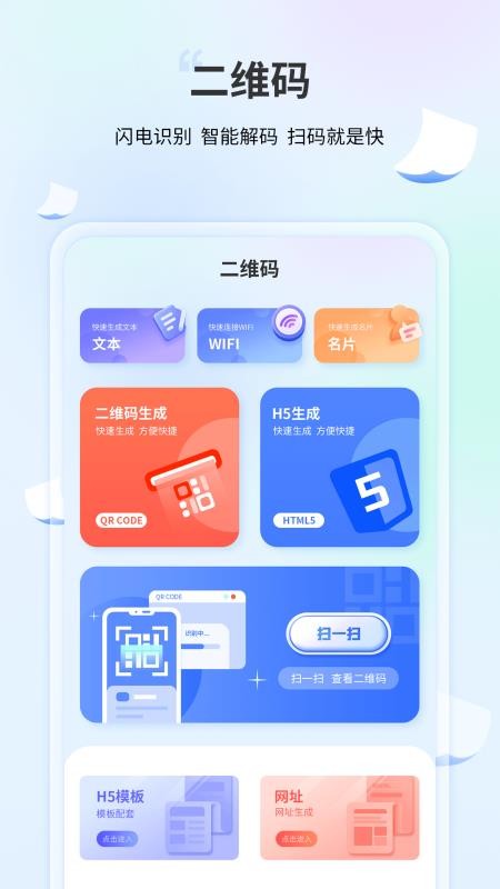 码识别制手机版v1.7.0截图2